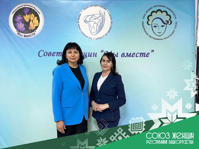 Председатель Союза женщин Башкортостана провела рабочую встречу в Ишимбае
