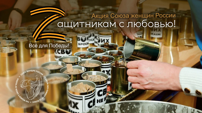 За цифрами — безграничное женское сердце