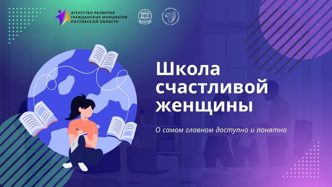 Школа счастливой женщины