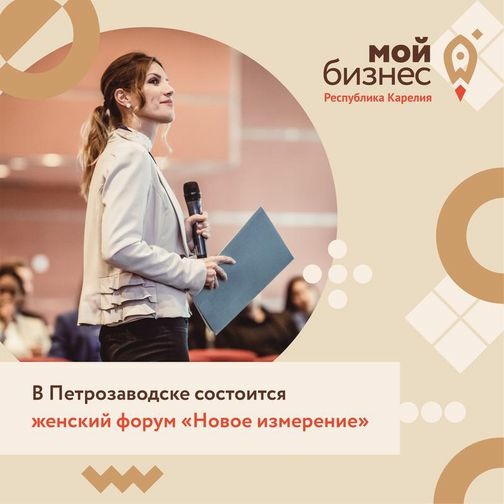 В Петрозаводске пройдет XIV форум женщин Карелии «Новое измерение» В Петрозаводске пройдет XIV форум женщин Карелии «Новое измерение»