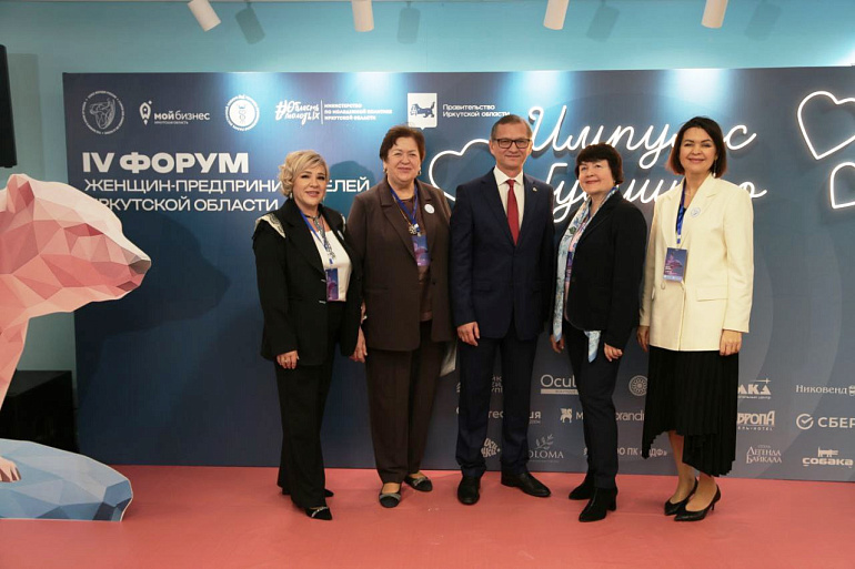 В Иркутске прошел IV Межрегиональный форум женщин-предпринимателей