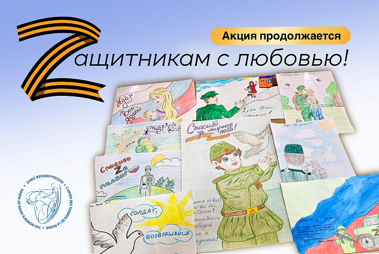 Женсоветы собирают праздничные посылки для наших бойцов