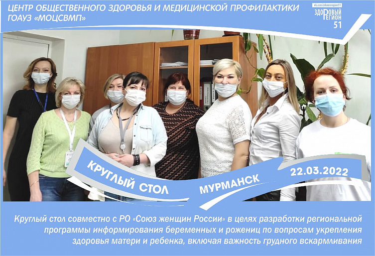 Мурманская область - здоровый регион