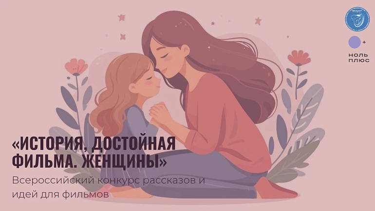 Тюменцам предлагают поделиться вдохновляющими женскими историями