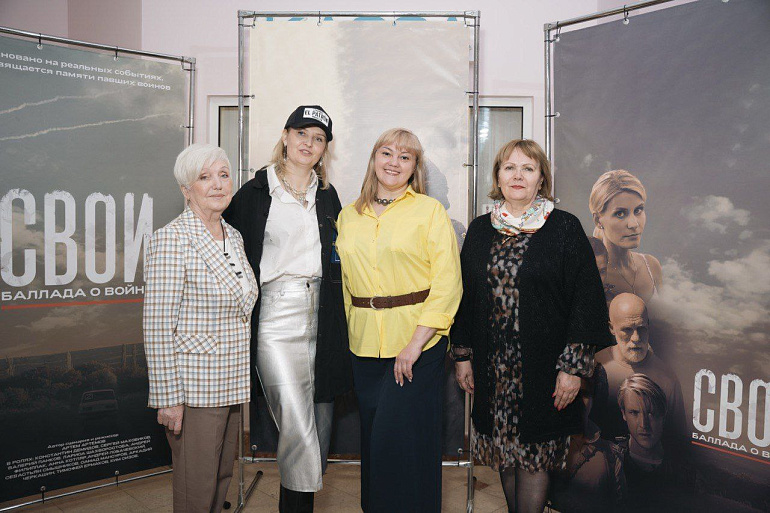 Представители Союза женщин России посетили премьеру фильма  «СВОИ. Баллада о войне»