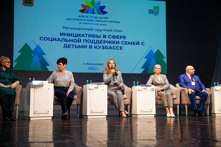 Поддержка семей с детьми - важный вопрос форума «Вместе – ради детей!»