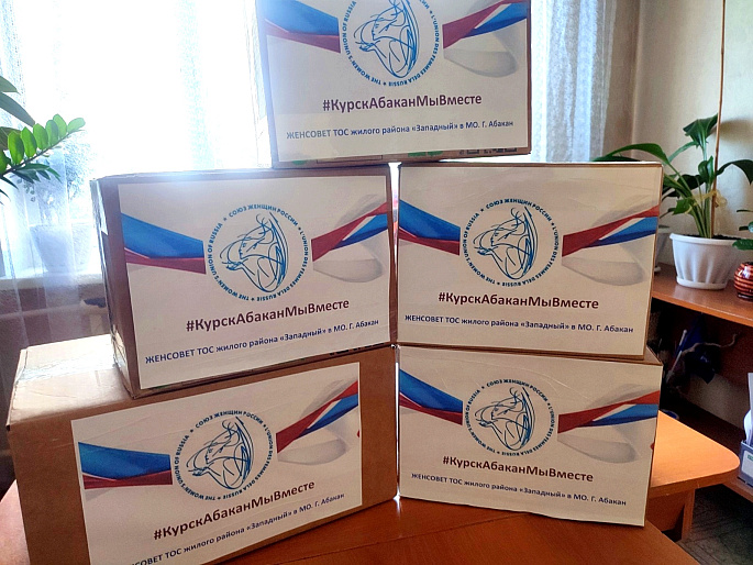 Гуманитарная помощь Курску от жителей Хакасии
