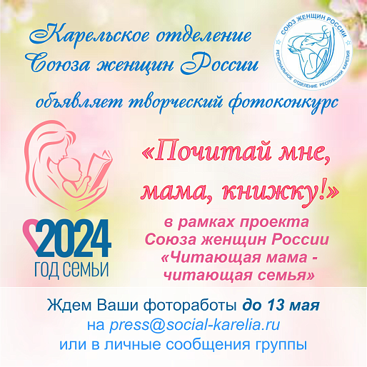 В Карелии стартовал  фотоконкурс "Почитай мне, мама, книжку!"