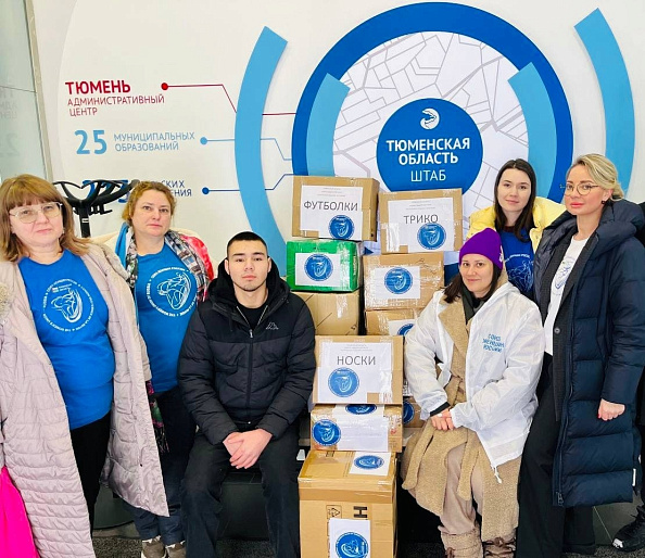 Тюменцы отправили очередную партию гумпомощи бойцам СВО