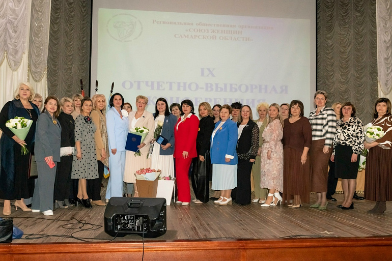 Союз женщин Самарской области провёл отчётно-выборную конференцию