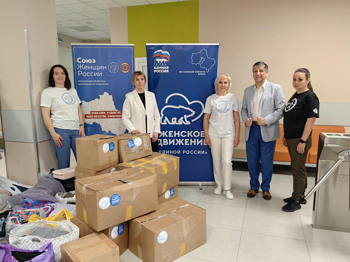 Женщины Дубны приняли участие в организации гуманитарной миссии