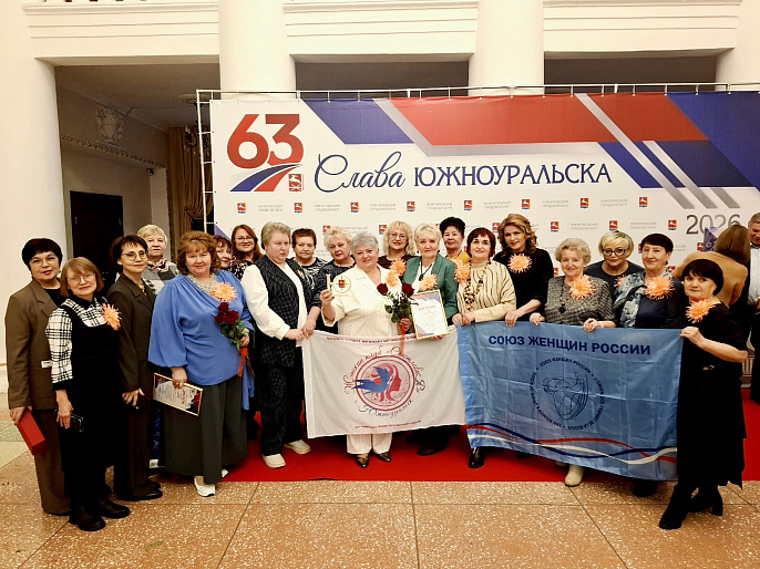 Активистки городского женсовета получили награды на церемонии «Слава Южноуральска!»