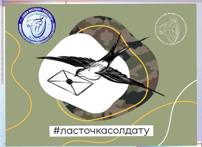 Совет женщин Волгограда поддержал флешмоб