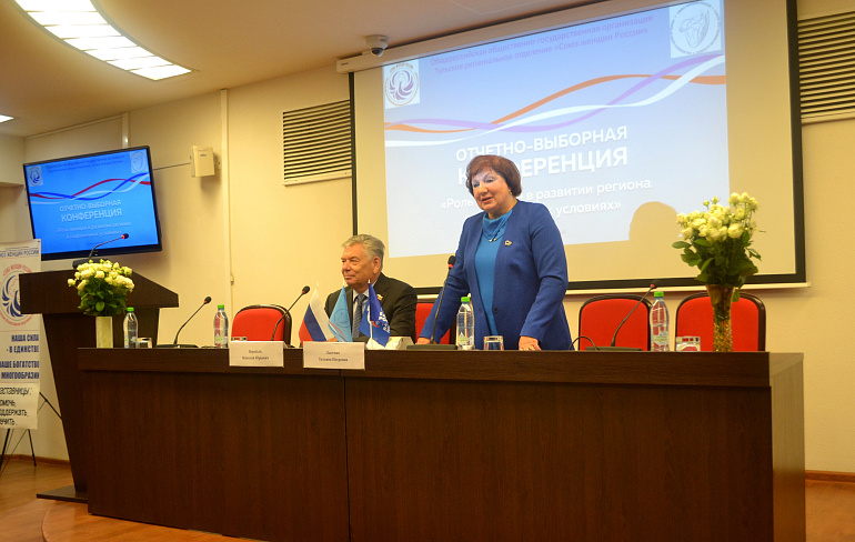 Отчетно-выборная конференция Тульского отделения СЖР "Роль женщин в развитии региона в современных условиях"