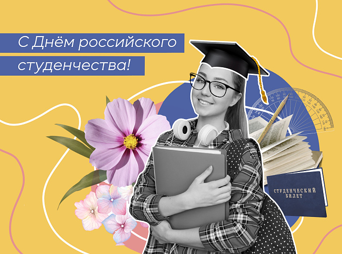 Праздник студентов – Татьянин день