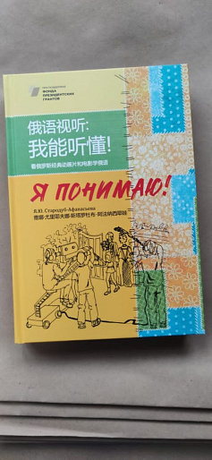 Финал российско-китайского фестиваля «Я понимаю!»