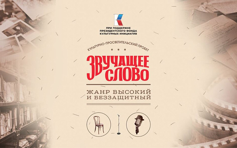 Искусство живого слова