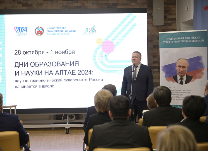 Год семьи: форум «Дни образования и науки на Алтае – 2024»