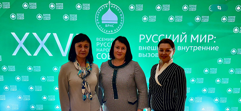 Союз женщин Липецкой области на XXVI Всемирном Русском Народном Соборе
