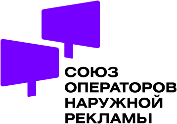 Союз операторов наружной рекламы