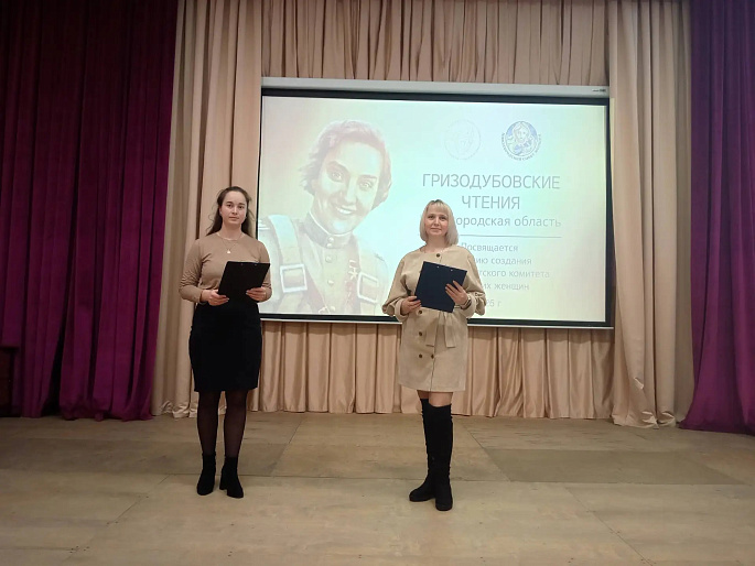 "Гризодубовские чтения" прошли в Московском районе Нижегородской области