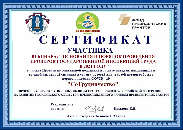 Вебинар "Основания и порядок проведения проверок Государственной инспекцией труда в 2021 году"