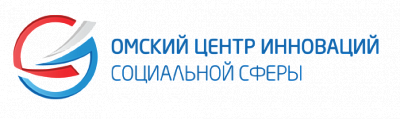 Омская региональная общественная организация «Центр инноваций социальной сферы»