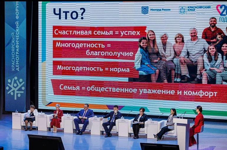 Надежда Ремнева приняла участие в работе демографического форума «Семья. Россия. Сибирь. Мы»