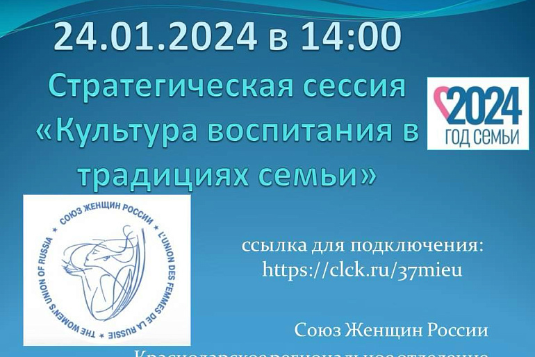 Стратегическая сессия "Культура воспитания в традициях семьи" Стратегическая сессия "Культура воспитания в традициях семьи"