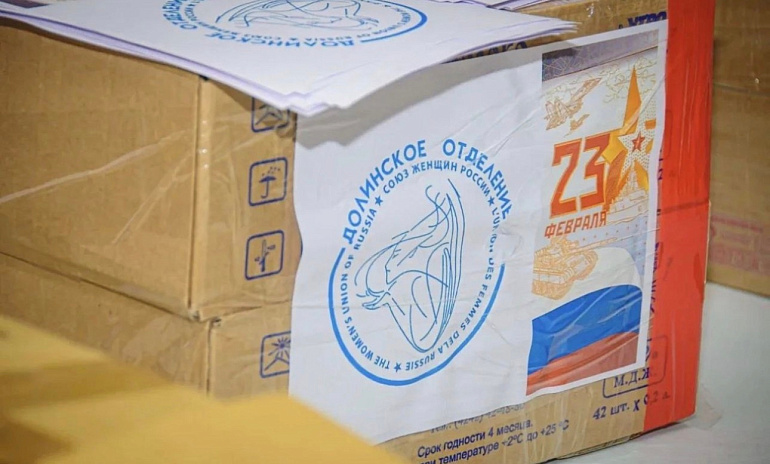 Долинский женсовет - защитникам с любовью!