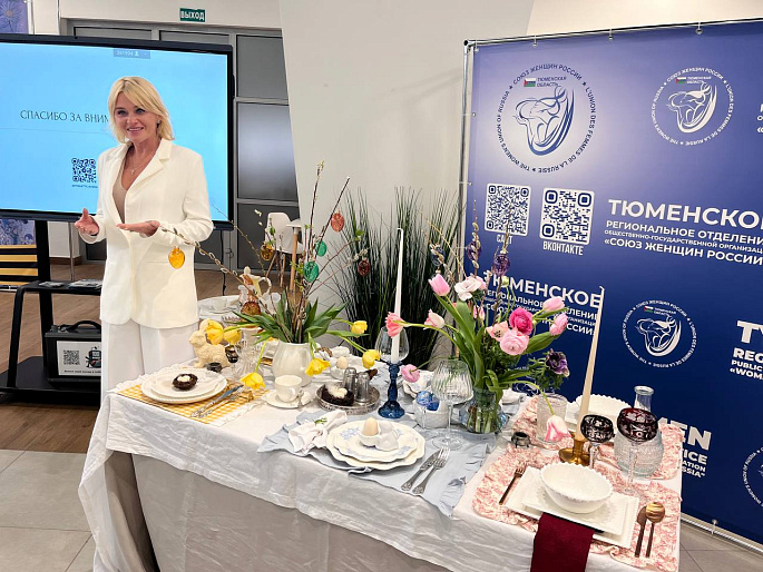 Тюменские активистки узнали больше о пасхальной сервировке