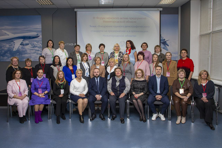 На III Форуме женских активов предприятий обсудили демографический стандарт