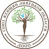 Липецкая областная общественная организация "Cоюз женщин Липецкой области"