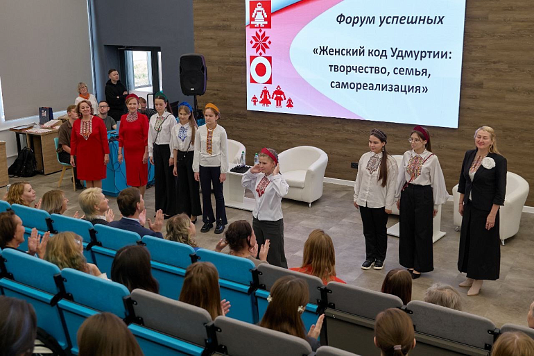 Форум «Женский код Удмуртии: творчество, семья, самореализация». Смотрим, вспоминаем и вдохновляемся