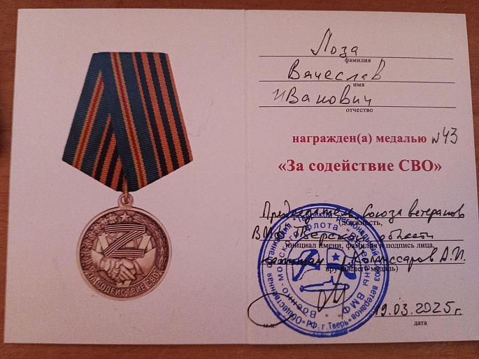 Руководителя волонтерского отряда «Сила в Единстве» Тверского РО СЖР наградили за помощь СВО