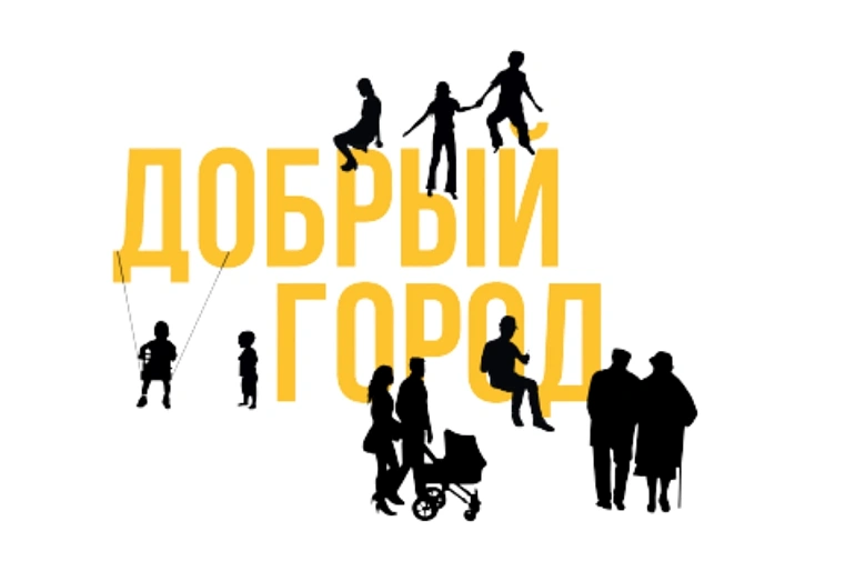 Конкурс добрых дел Конкурс добрых дел