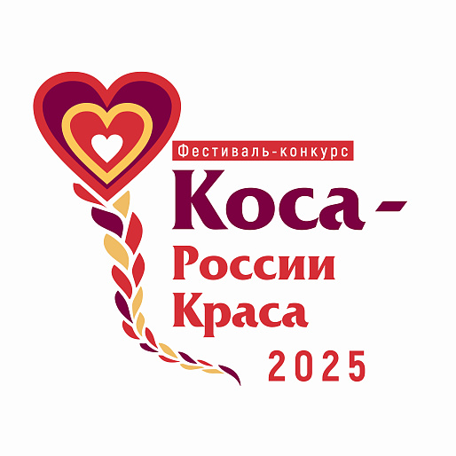 Оргкомитет Фестиваля-конкурса «Коса – России Краса» 2025 года  начал прием заявок