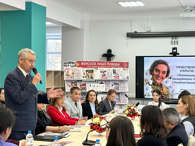 В Башкортостане стартовали Первые региональные "Гризодубовские чтения"