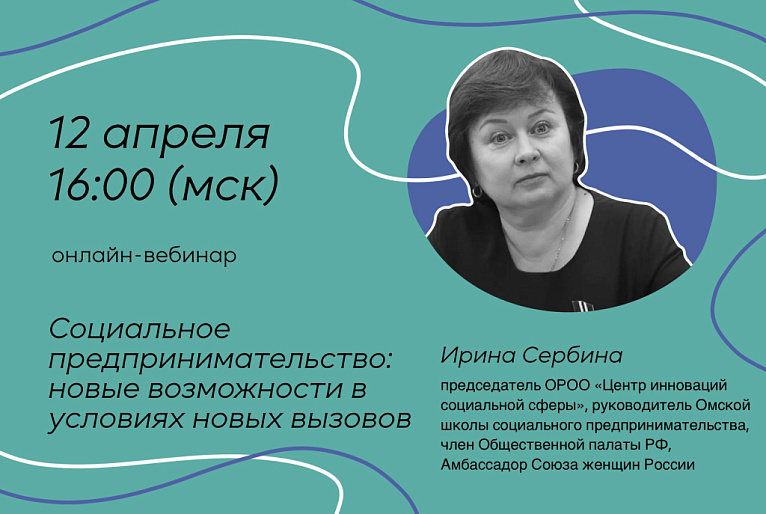 Социальное предпринимательство: новые возможности в условиях новых вызовов
