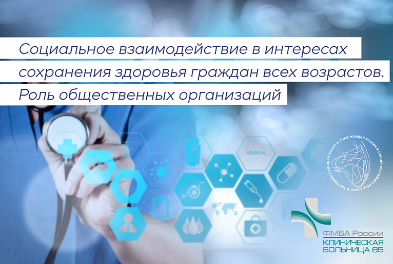 Разговор о главном – о здоровье человека