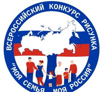 Моя семья, моя Россия