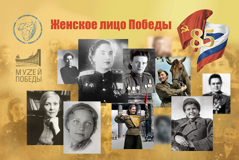 Женский Бессмертный полк на Поклонной горе