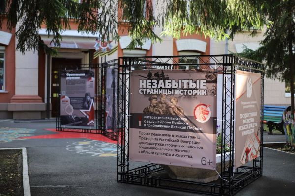 Незабытые страницы истории: передвижная выставка работает в Кузбассе