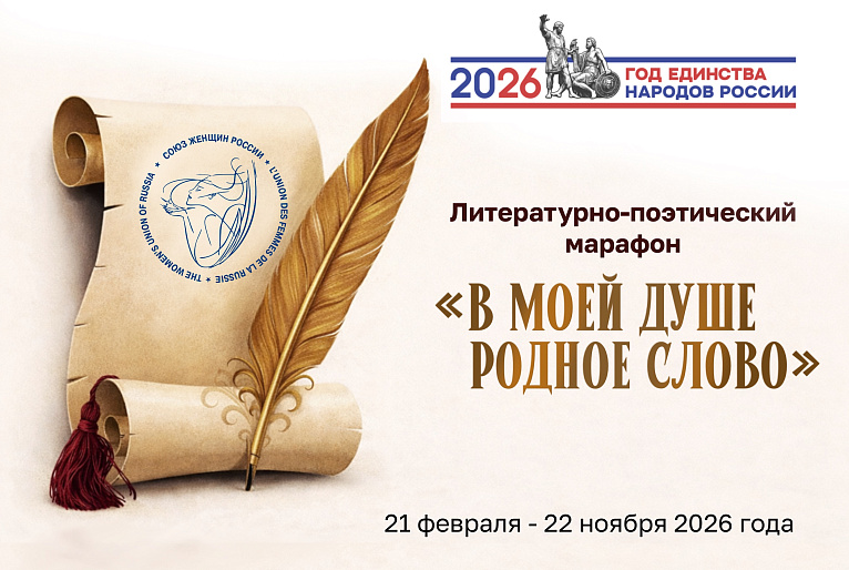 Литературно-поэтический марафон «В моей душе родное слово» продолжается