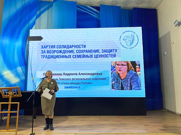 Фестиваль семейных ценностей прошёл в Томске