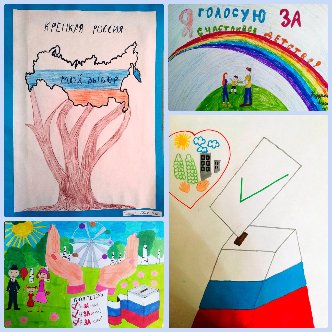 Рисунок выборы. Выборы глазами детей. Выборы рисунок. Конкурс выборы глазами детей. Выбор глазами детей.