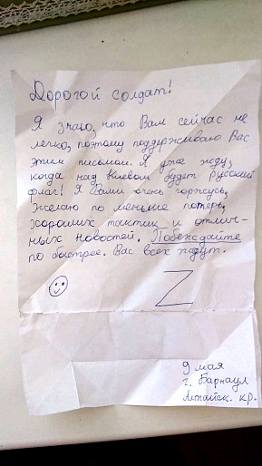 Пишите письма солдатам!