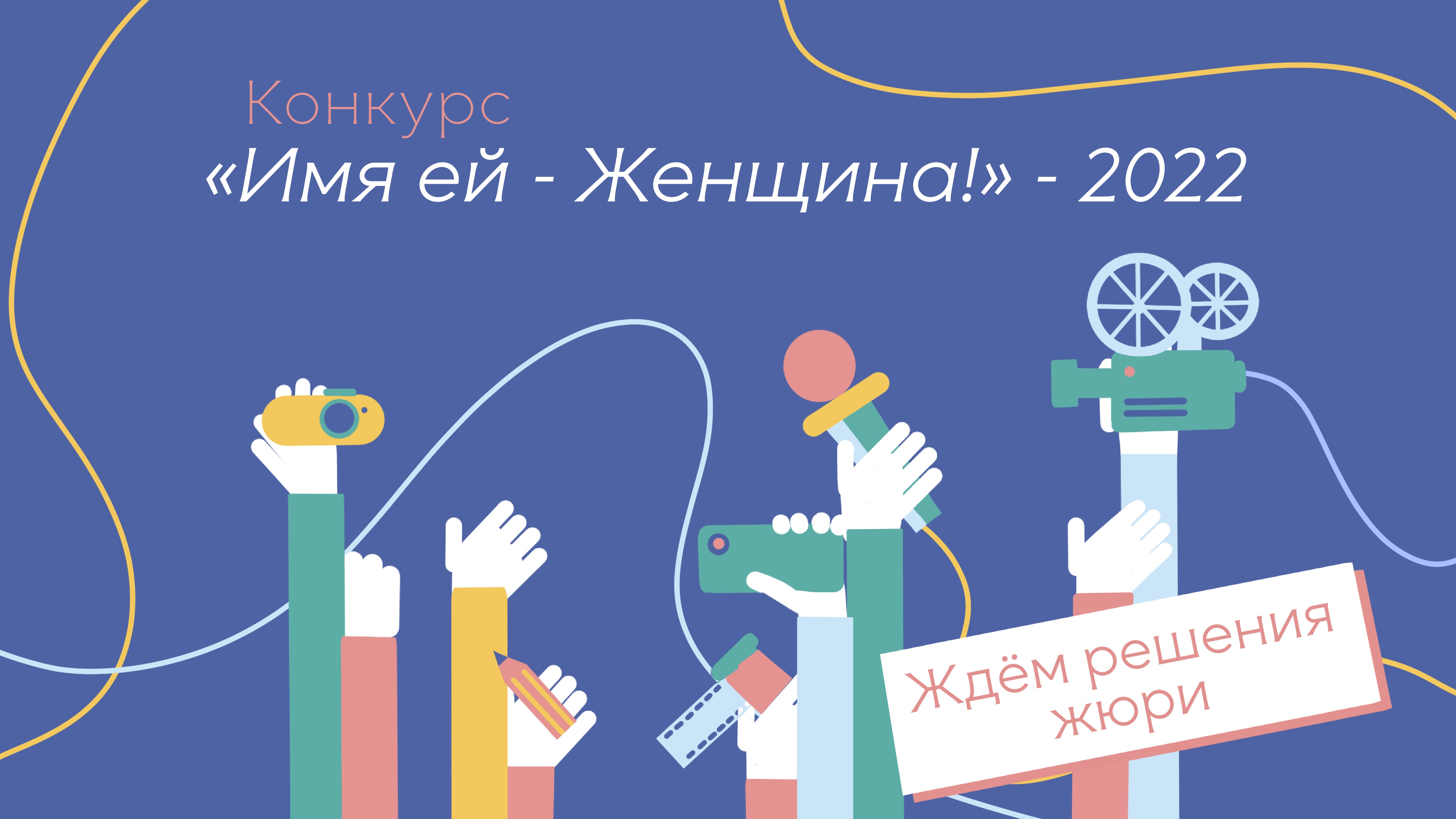 Конкурс женсоветов чебоксары. Союз женщин конкурсы. Союз женщин конкурсы. Союз женщин конкурсы. Я женщина конкурс чувашия 2024.