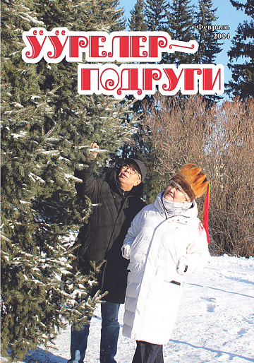 Вышел в свет номер журнала «Женщины Алтая», посвященный 15-летию РО СЖР