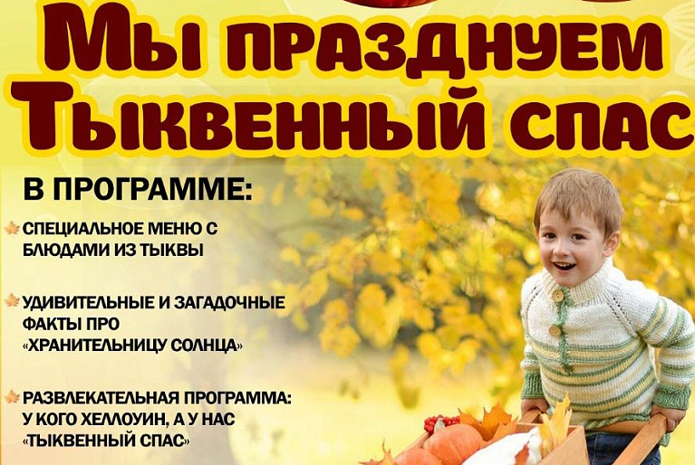 У нас для вас Тыквенный Спас. В Спас-Деменске отметили новый осенний праздник